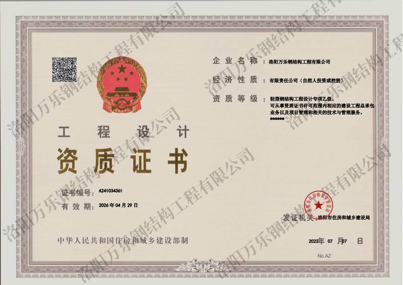 工程設(shè)計(jì)專項(xiàng)乙級